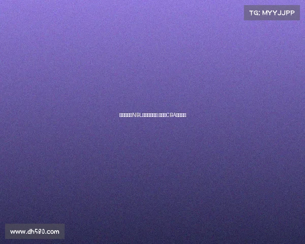 杨文学重返NBL加盟香港金牛 曾效力CBA四川男篮