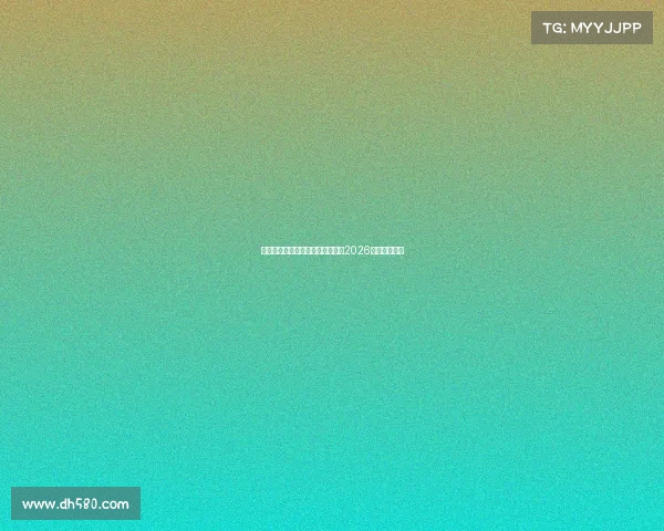 莫德里奇加盟米兰正式确认合同至2026年成新援核心