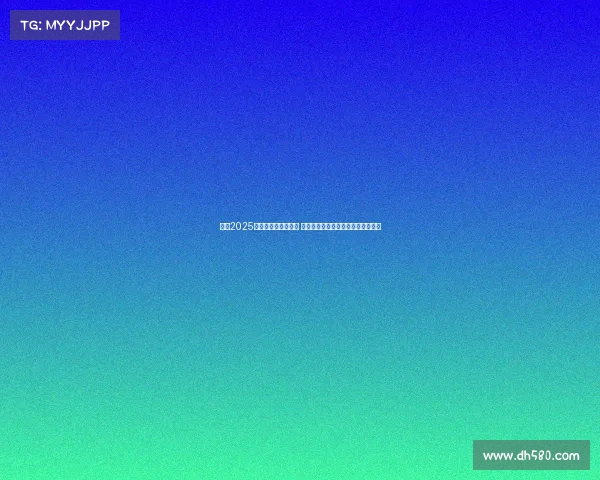 英超2025赛季夏季转会大揭秘 球队实力变动及转会市场新动向分析